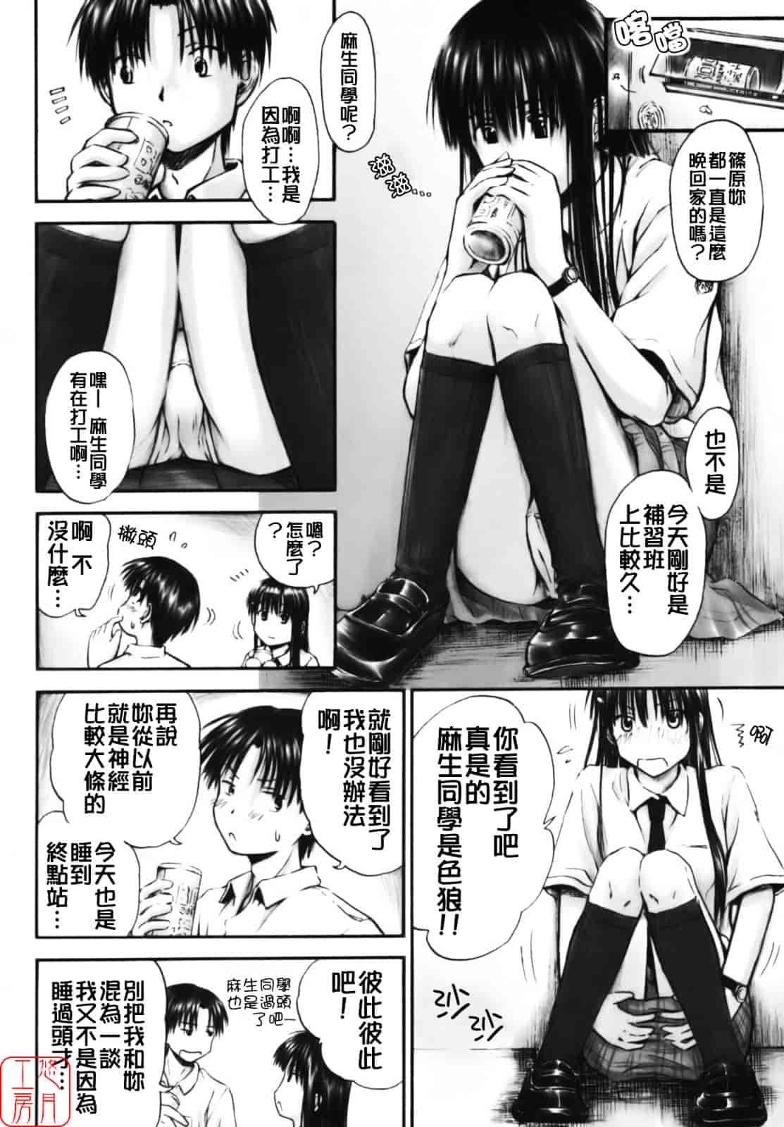 汉化版-[葉雨たにし] いつも君を感じてる_第7集