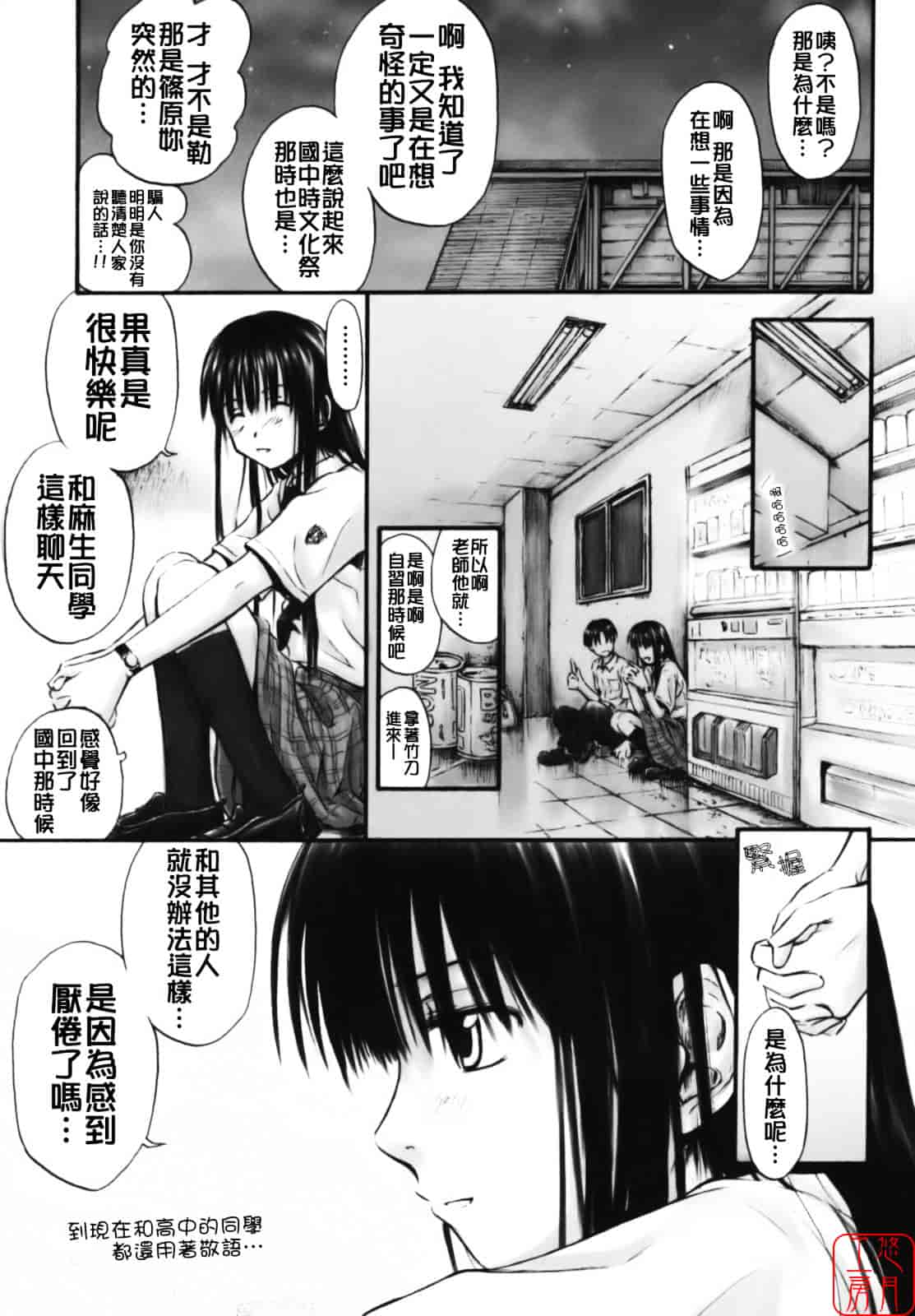 汉化版-[葉雨たにし] いつも君を感じてる_第7集
