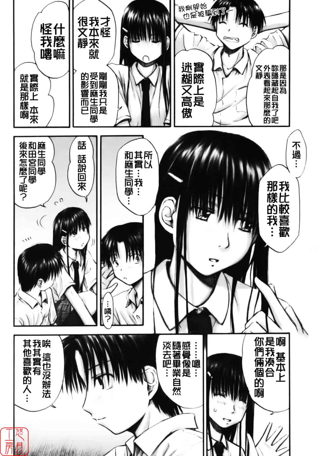 汉化版-[葉雨たにし] いつも君を感じてる_第7集
