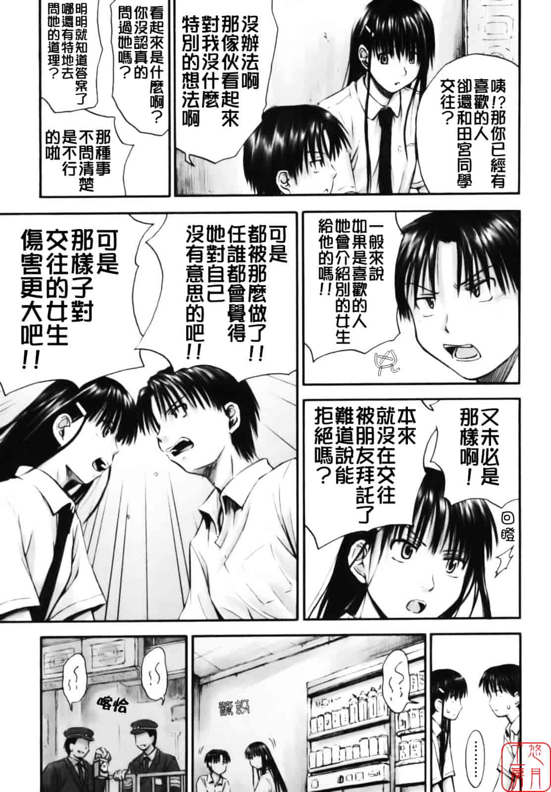 汉化版-[葉雨たにし] いつも君を感じてる_第7集