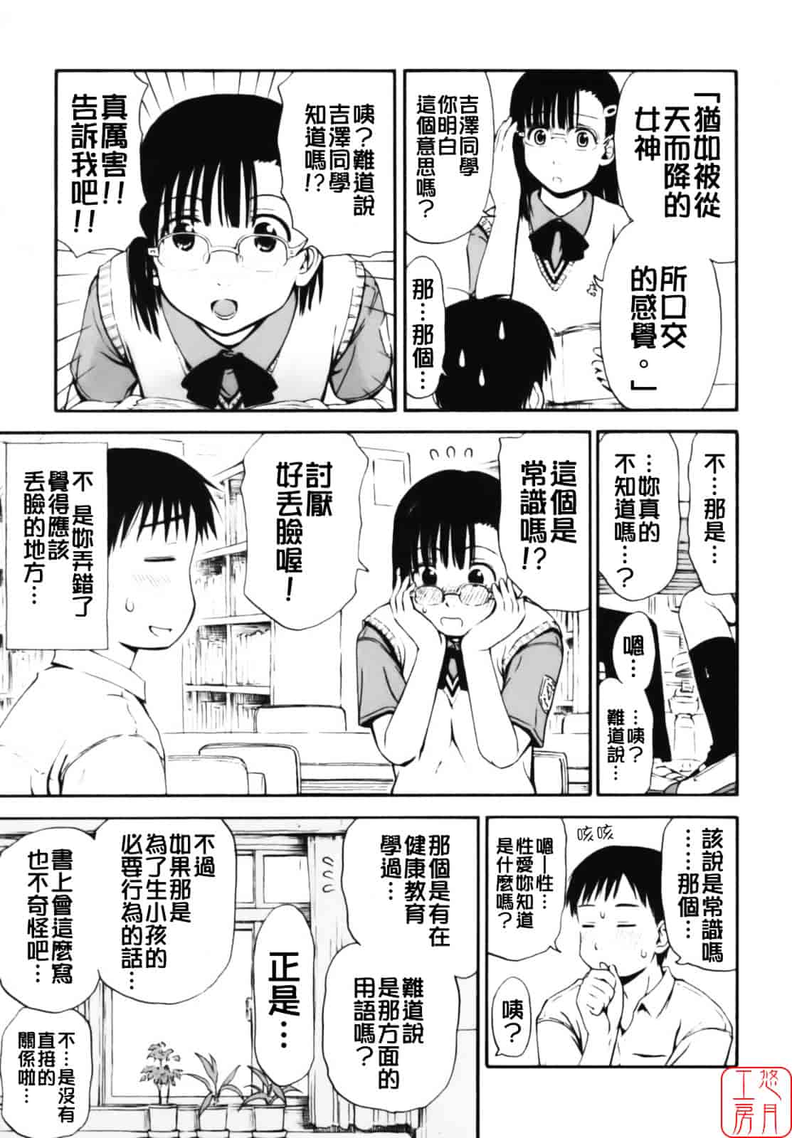 汉化版-[葉雨たにし] いつも君を感じてる_第1集