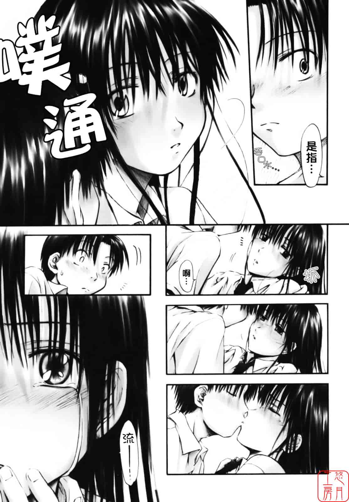 汉化版-[葉雨たにし] いつも君を感じてる_第7集