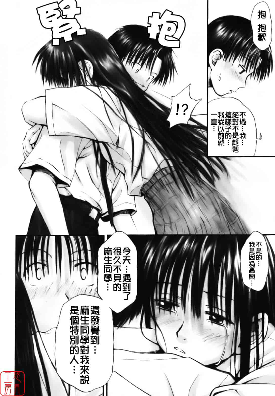 汉化版-[葉雨たにし] いつも君を感じてる_第7集
