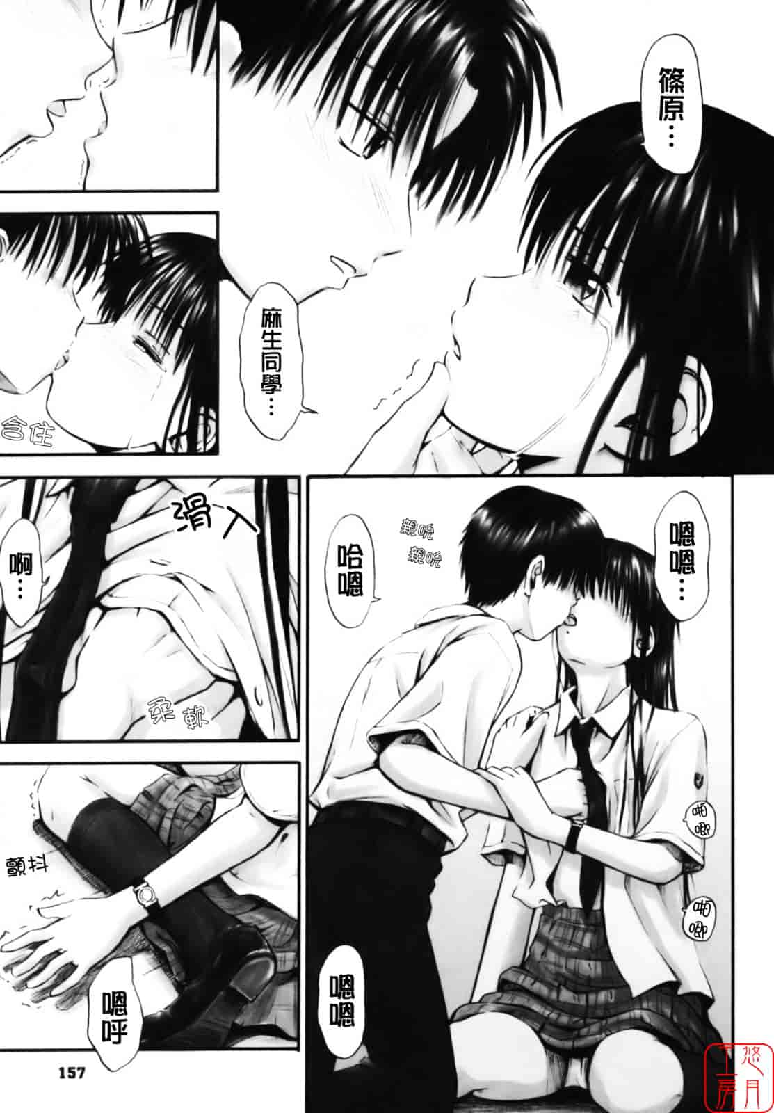 汉化版-[葉雨たにし] いつも君を感じてる_第7集