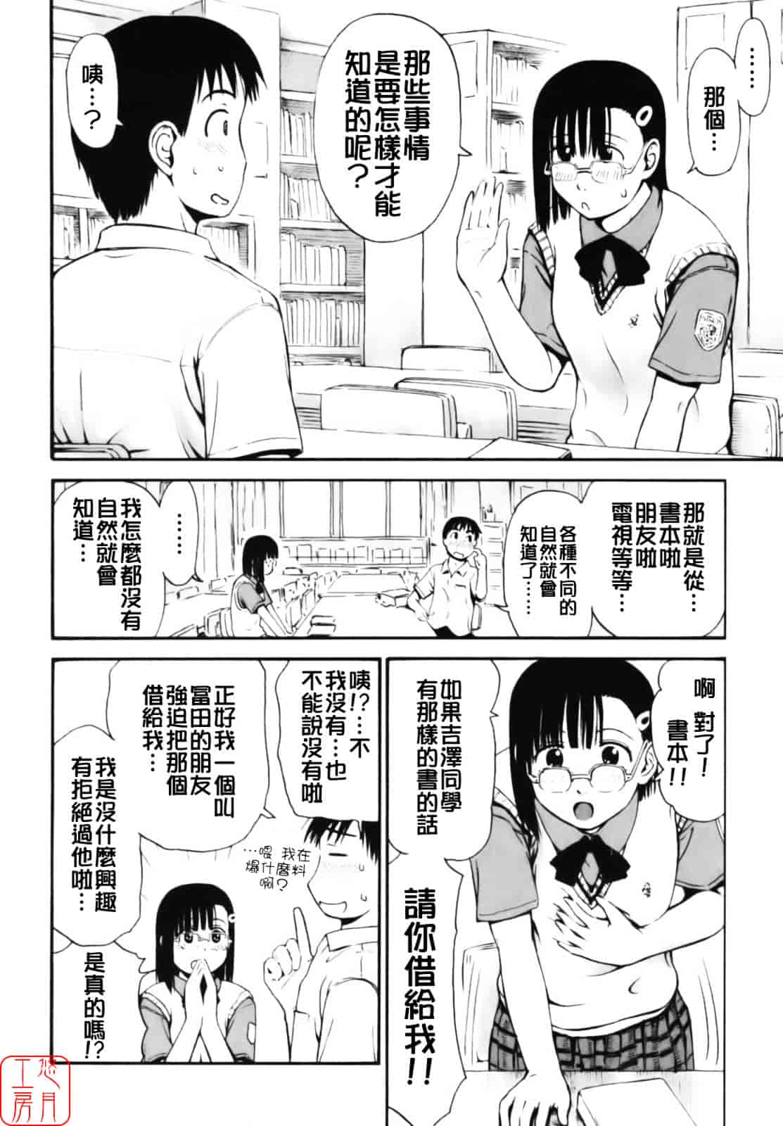 汉化版-[葉雨たにし] いつも君を感じてる_第1集