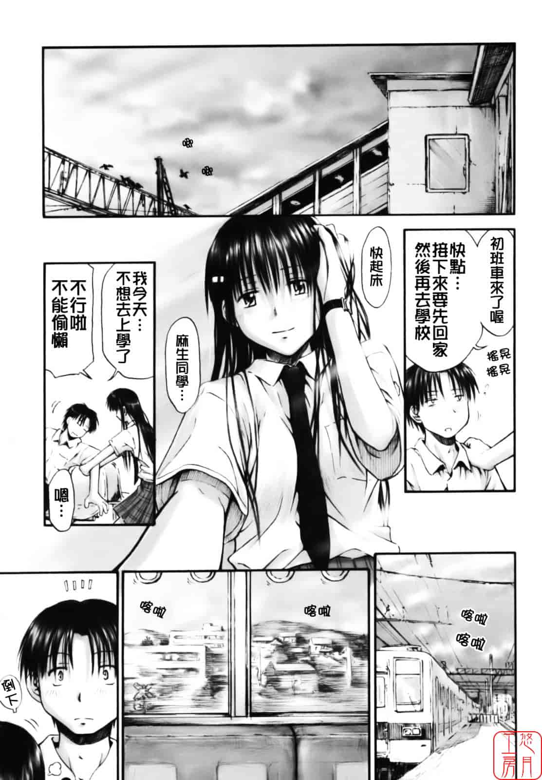 汉化版-[葉雨たにし] いつも君を感じてる_第7集