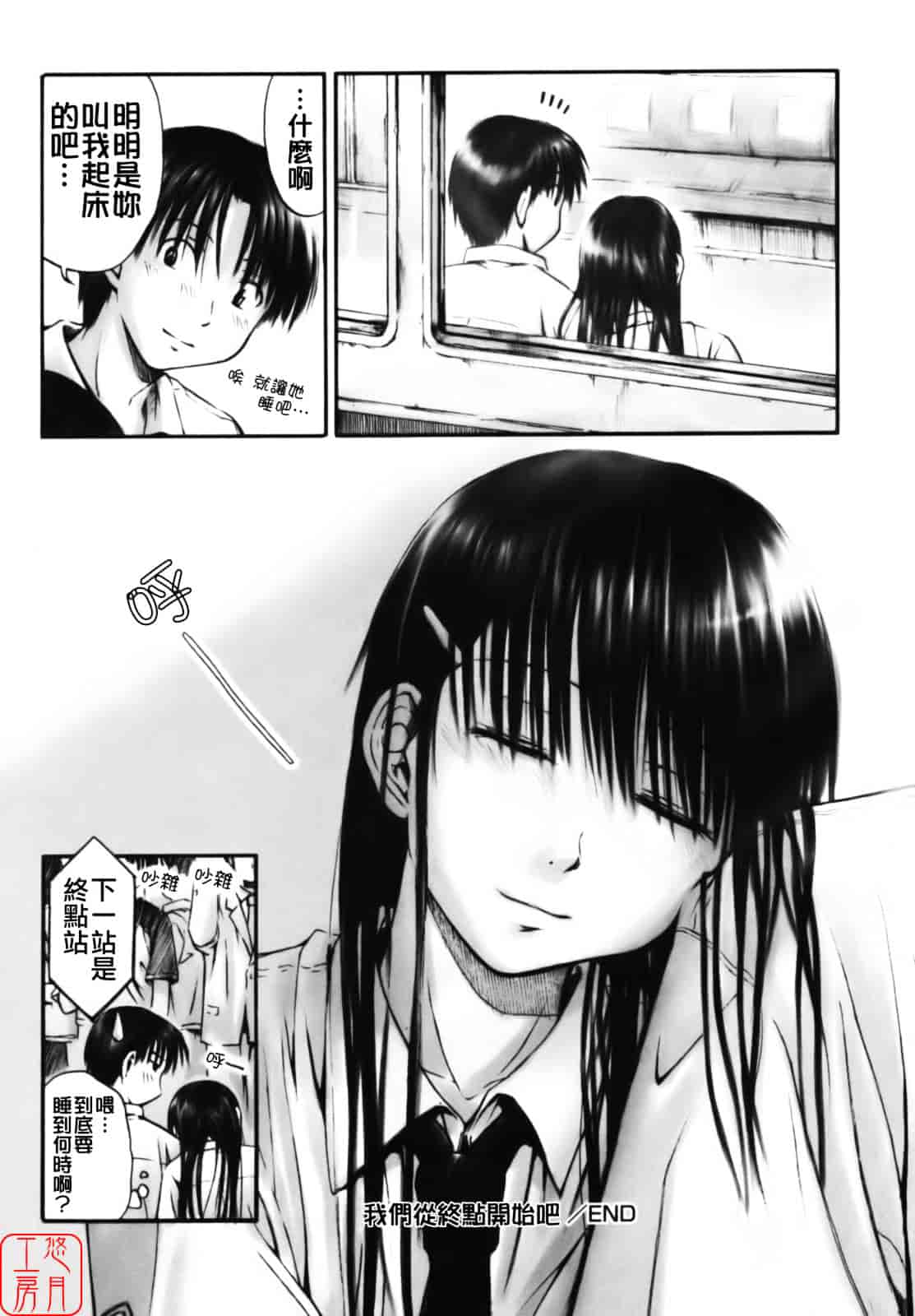 汉化版-[葉雨たにし] いつも君を感じてる_第7集