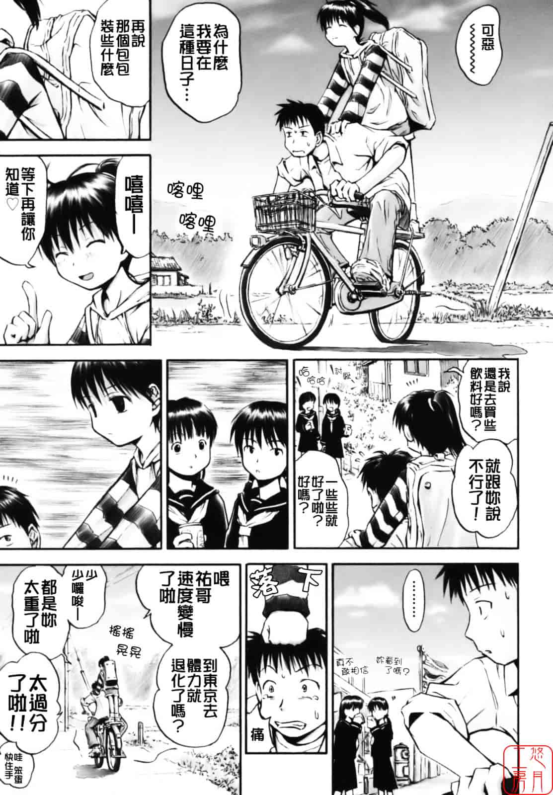 汉化版-[葉雨たにし] いつも君を感じてる_第8集