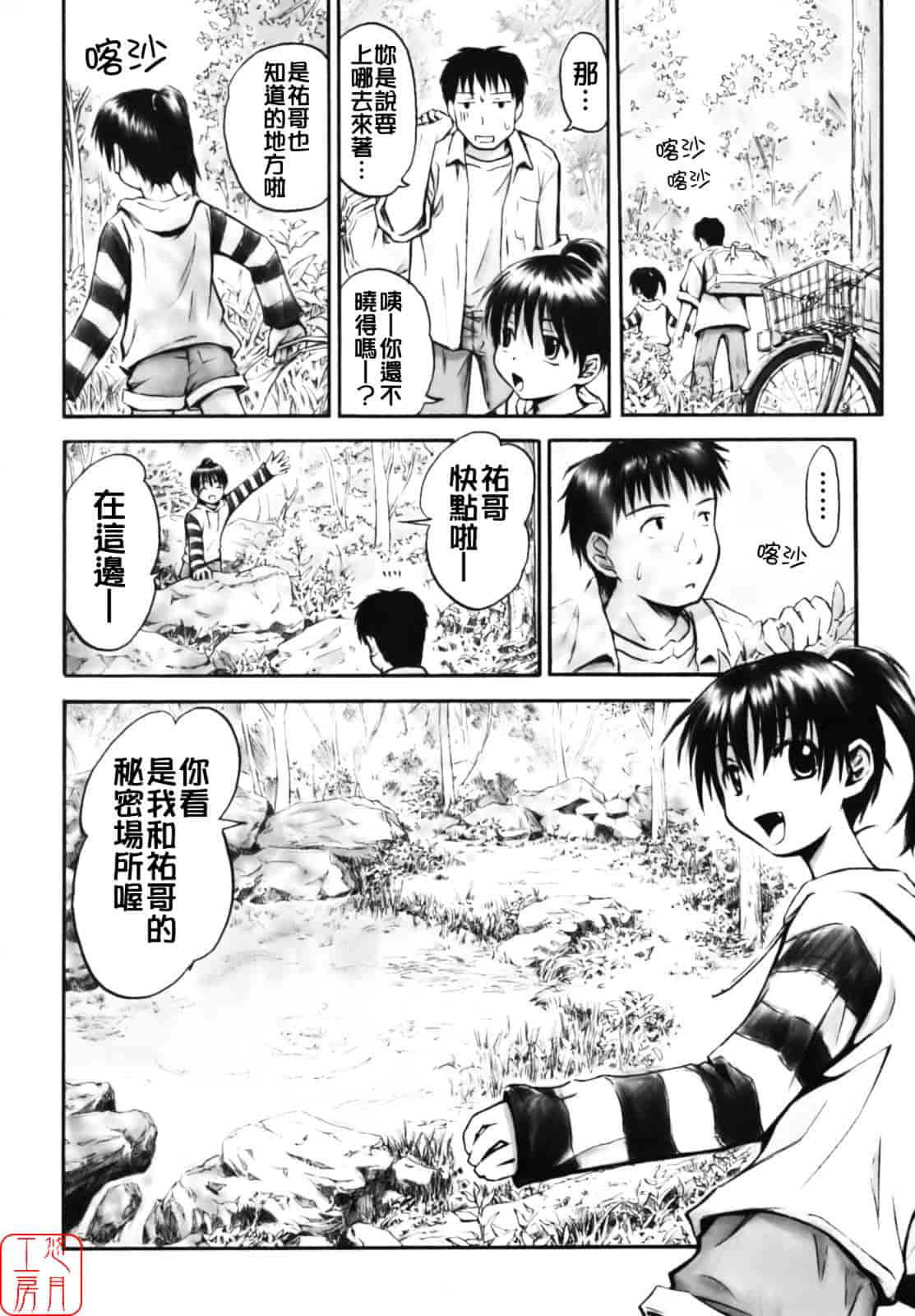 汉化版-[葉雨たにし] いつも君を感じてる_第8集