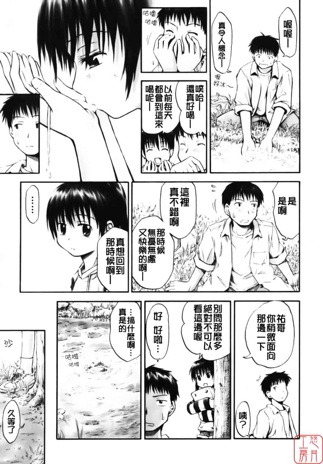 汉化版-[葉雨たにし] いつも君を感じてる_第8集