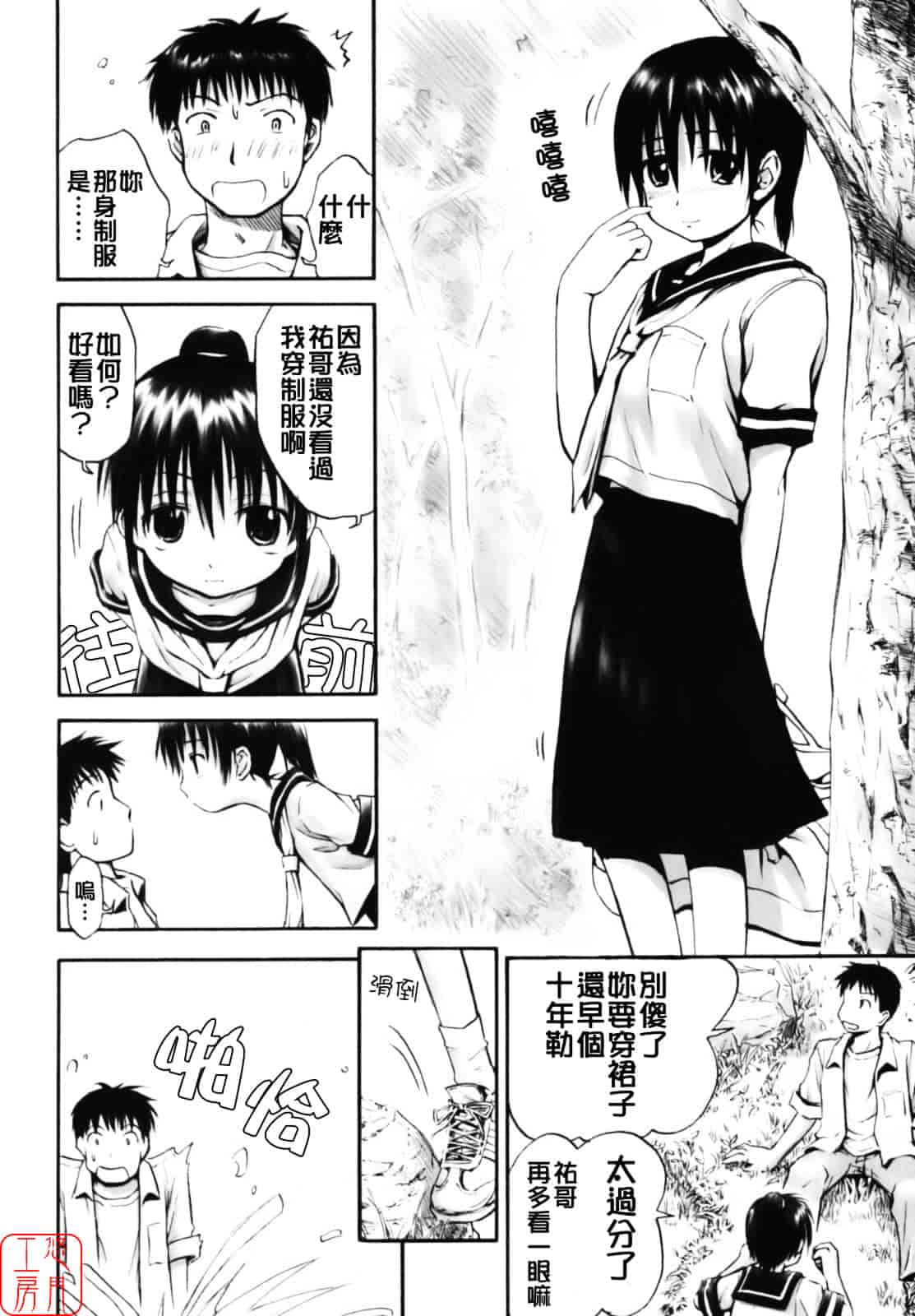 汉化版-[葉雨たにし] いつも君を感じてる_第8集