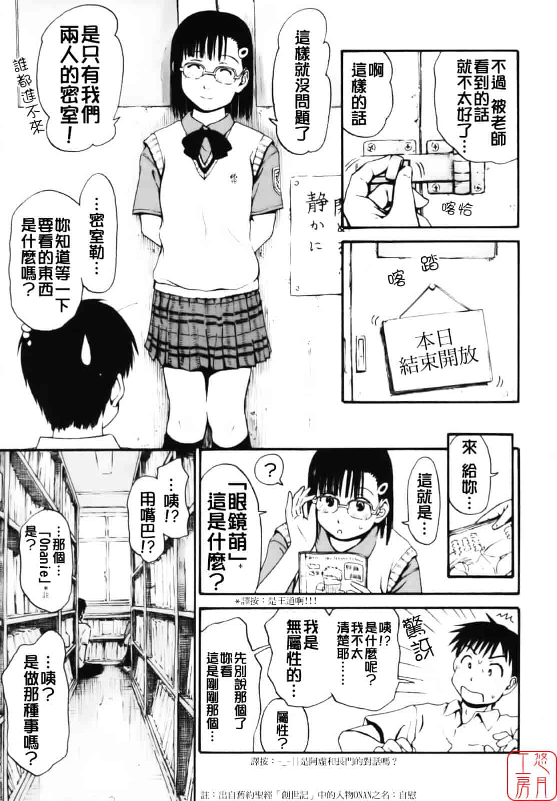 汉化版-[葉雨たにし] いつも君を感じてる_第1集