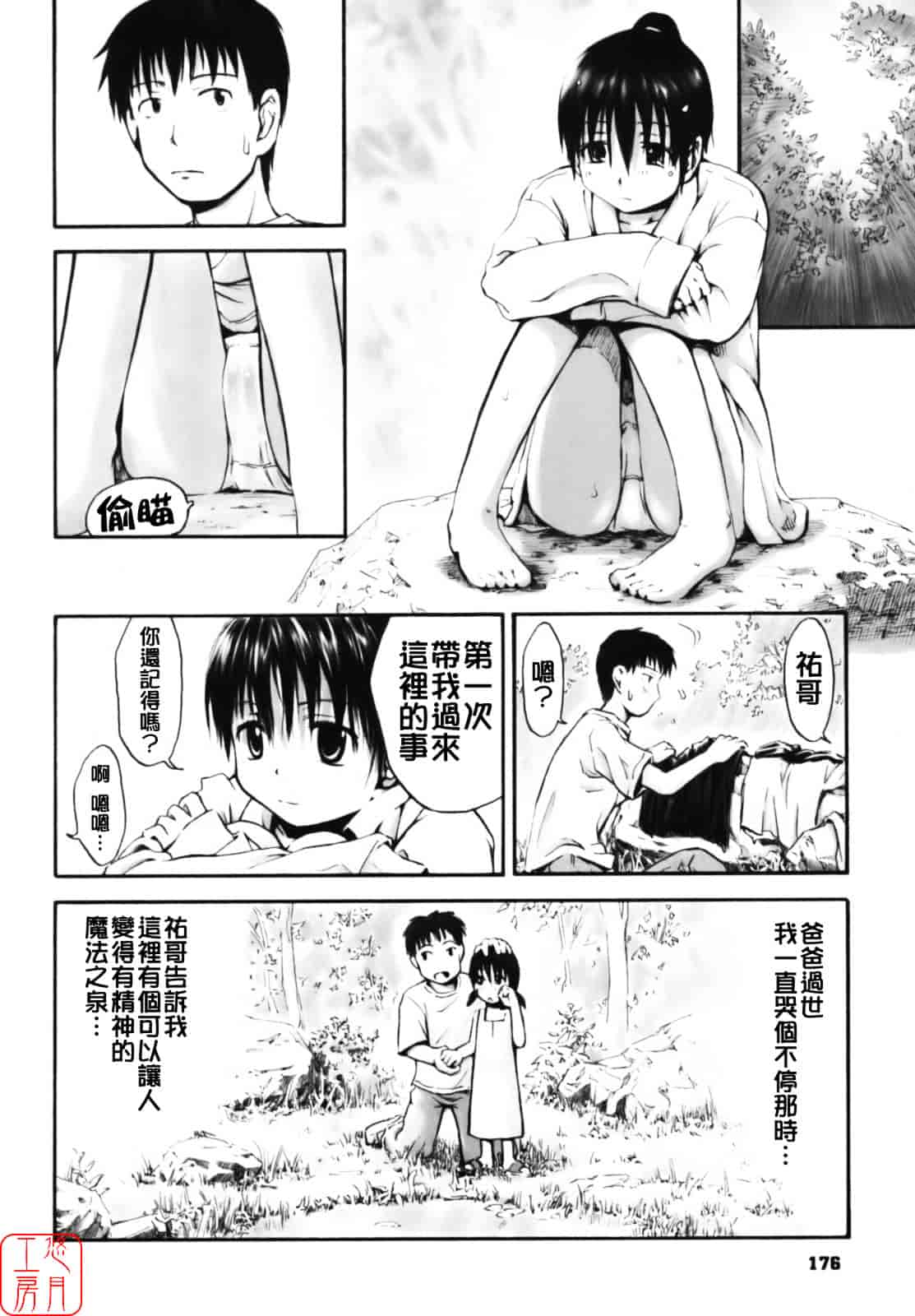汉化版-[葉雨たにし] いつも君を感じてる_第8集