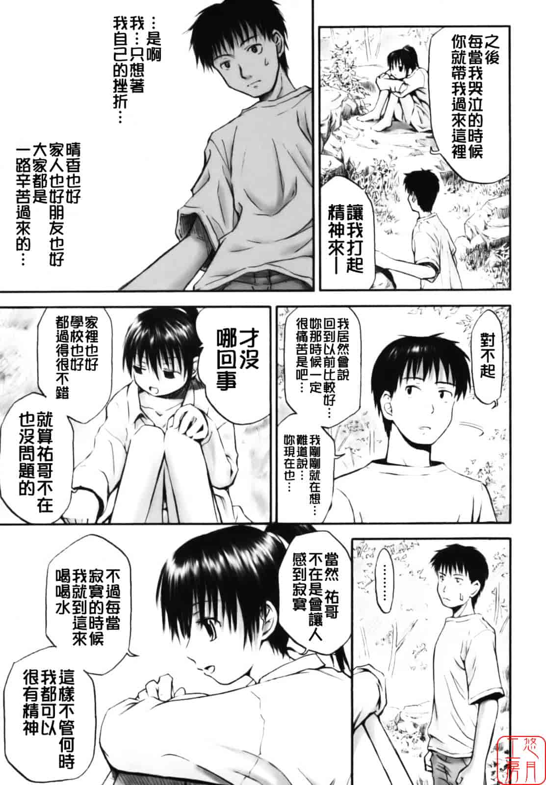 汉化版-[葉雨たにし] いつも君を感じてる_第8集