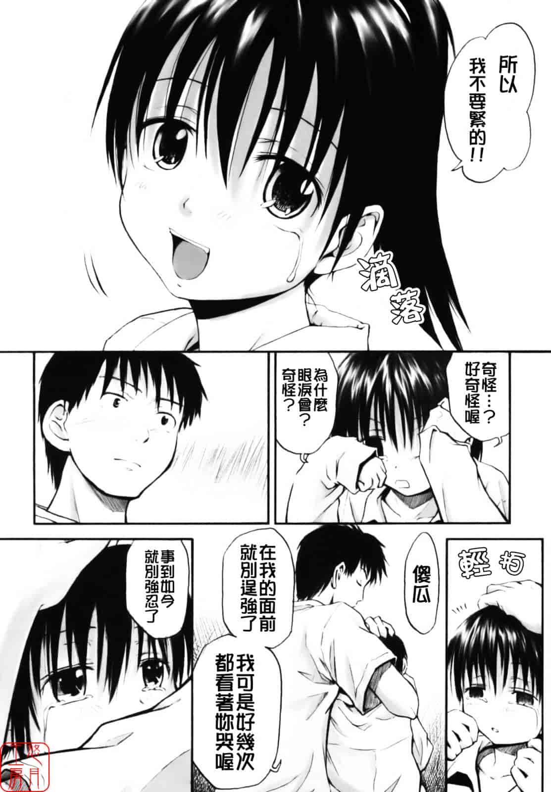 汉化版-[葉雨たにし] いつも君を感じてる_第8集