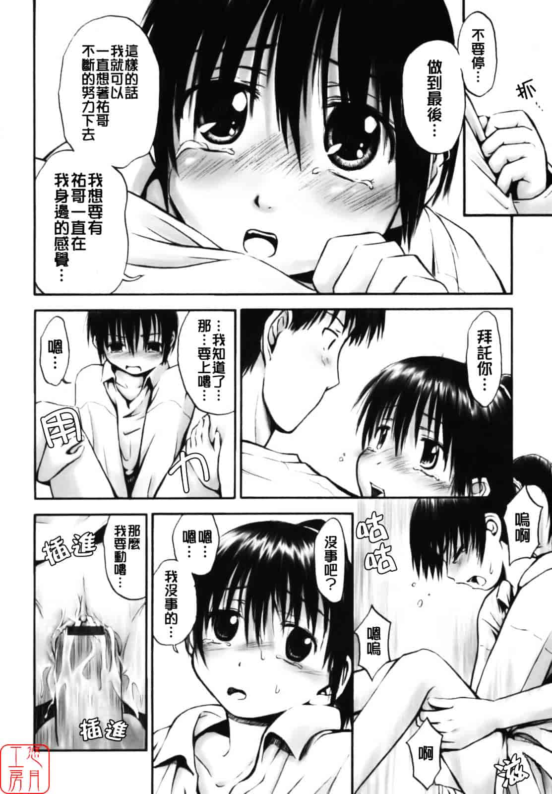 汉化版-[葉雨たにし] いつも君を感じてる_第8集