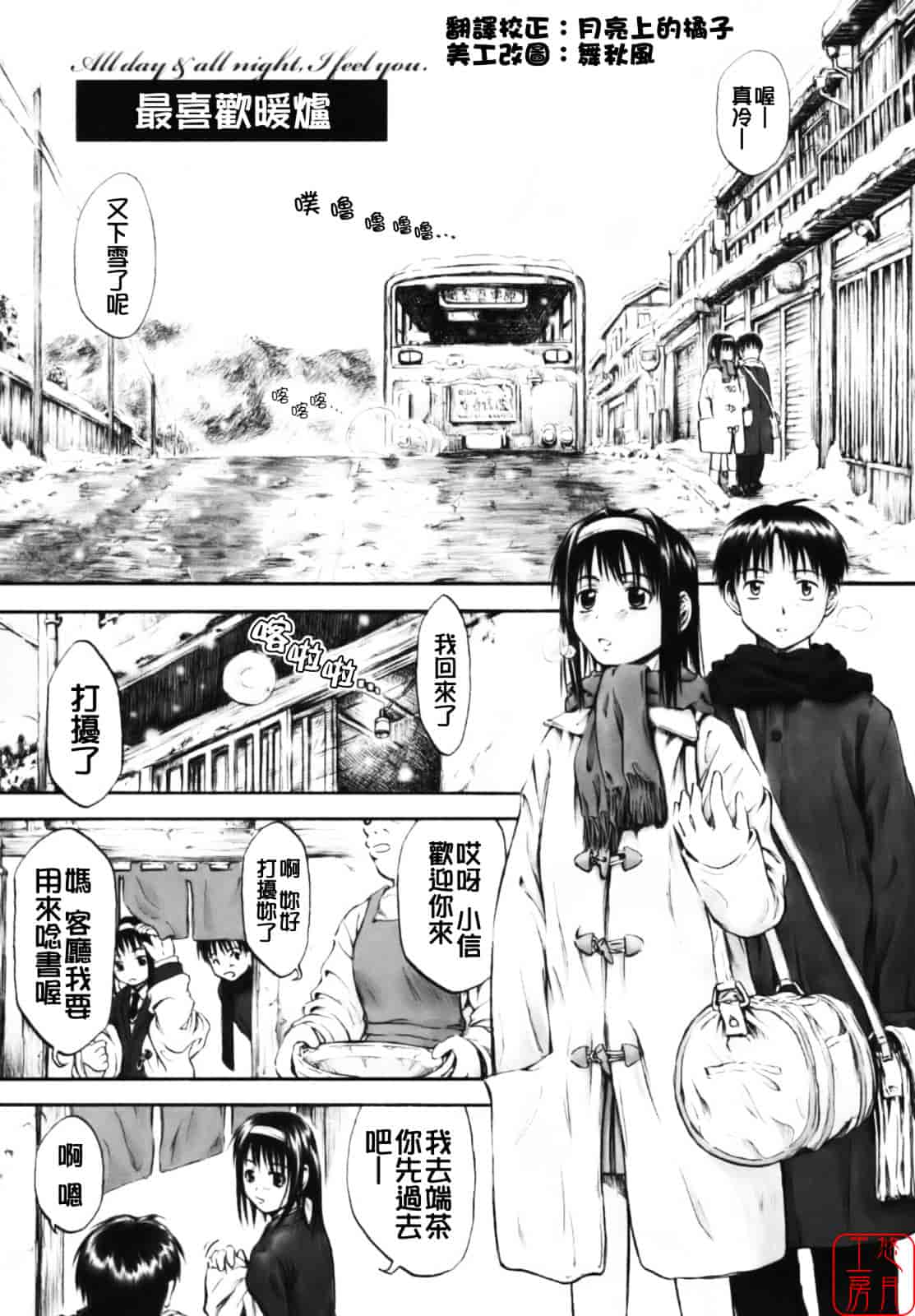 汉化版-[葉雨たにし] いつも君を感じてる_第8集
