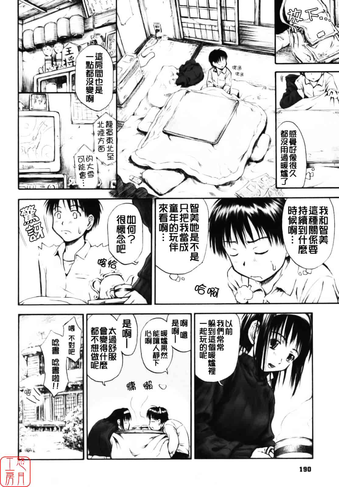 汉化版-[葉雨たにし] いつも君を感じてる_第8集
