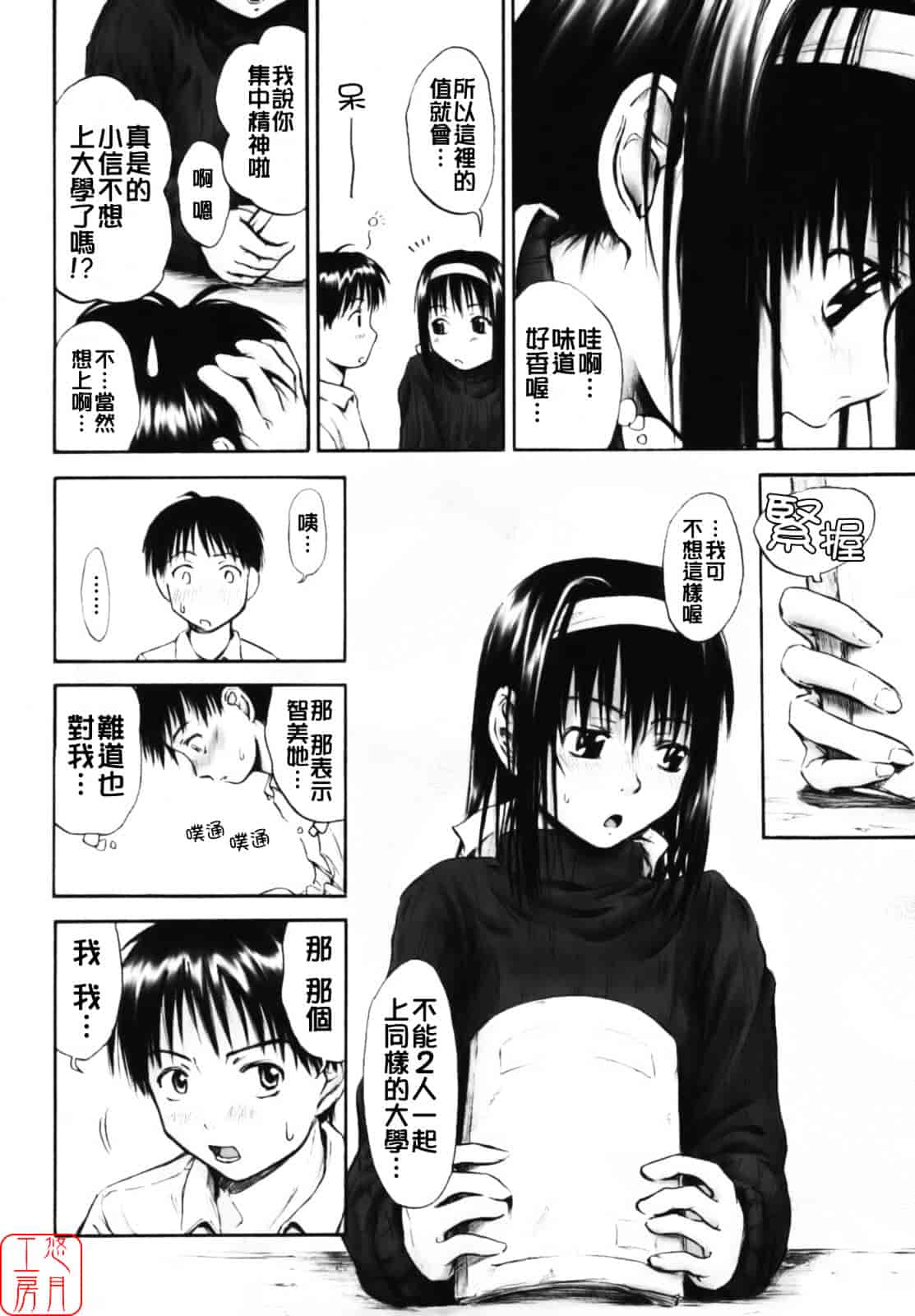 汉化版-[葉雨たにし] いつも君を感じてる_第8集