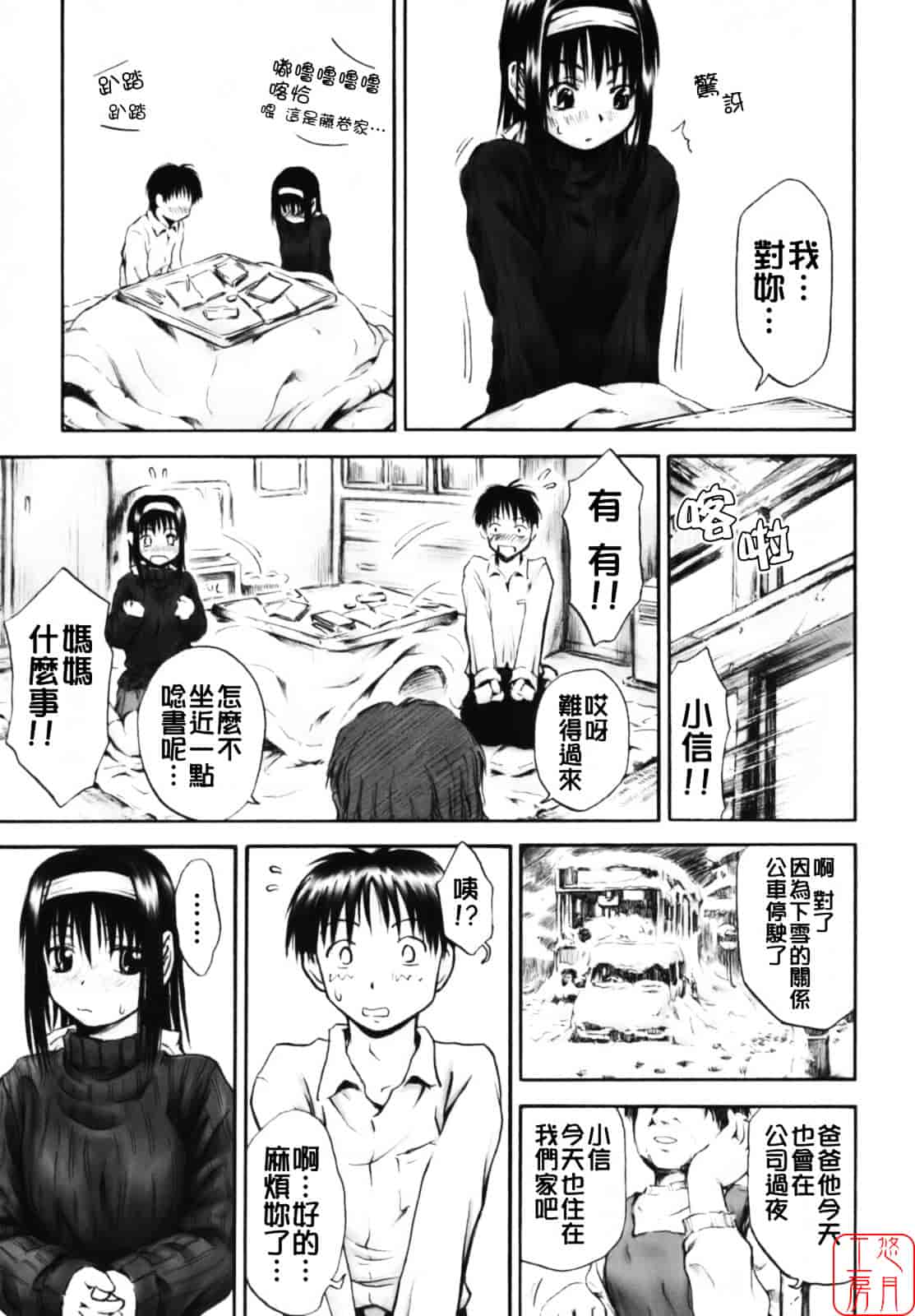 汉化版-[葉雨たにし] いつも君を感じてる_第8集