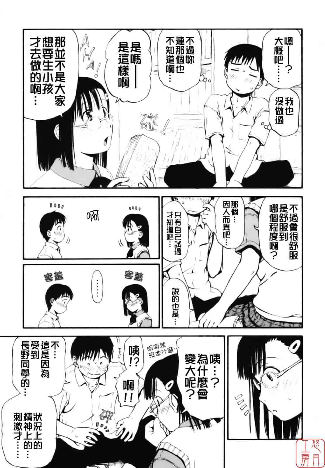 汉化版-[葉雨たにし] いつも君を感じてる_第1集