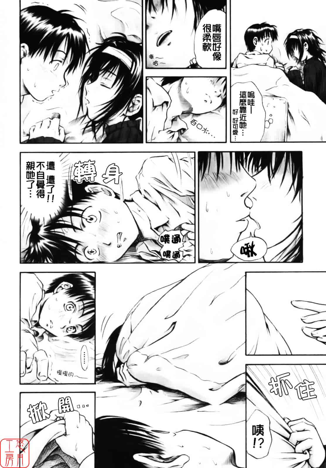 汉化版-[葉雨たにし] いつも君を感じてる_第9集