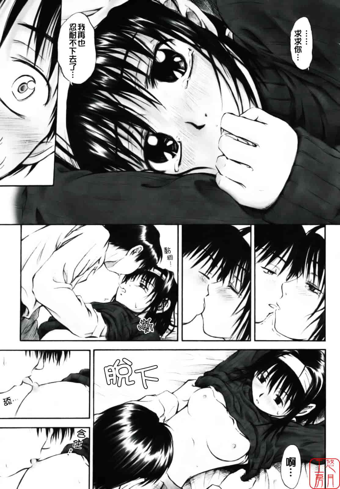 汉化版-[葉雨たにし] いつも君を感じてる_第9集