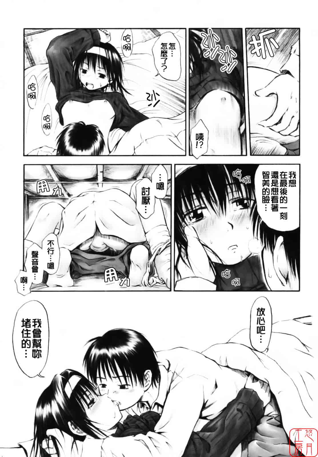 汉化版-[葉雨たにし] いつも君を感じてる_第9集
