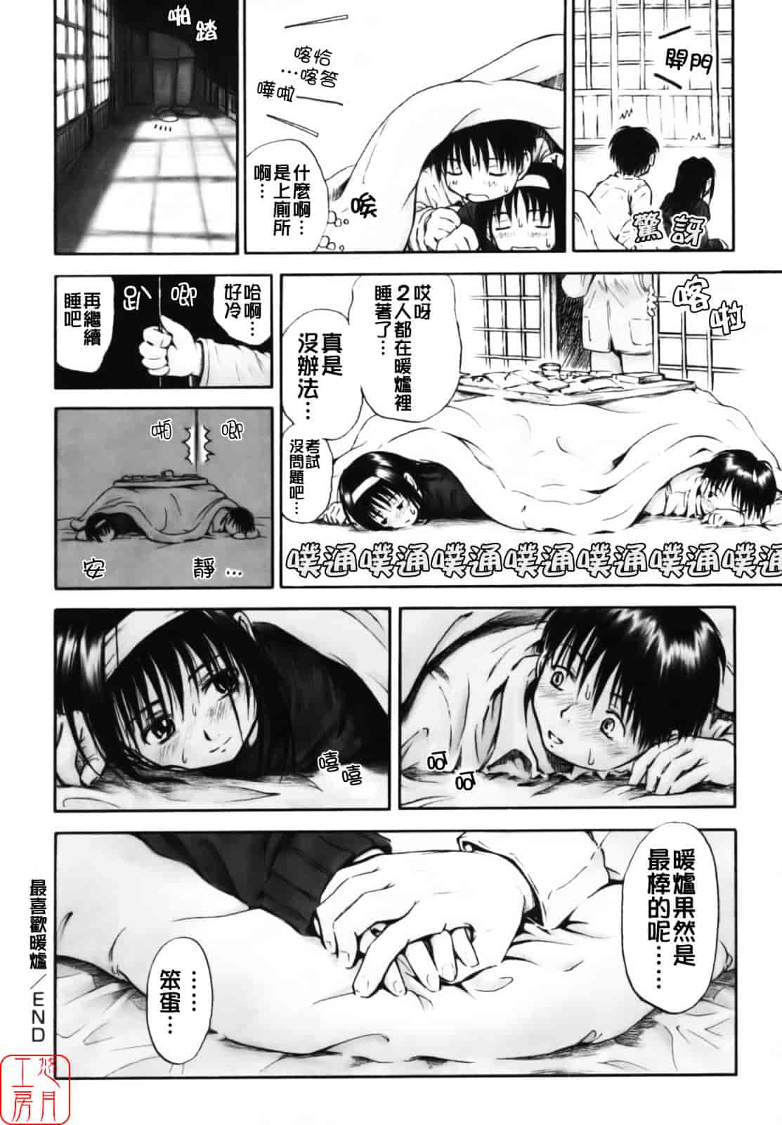 汉化版-[葉雨たにし] いつも君を感じてる_第9集
