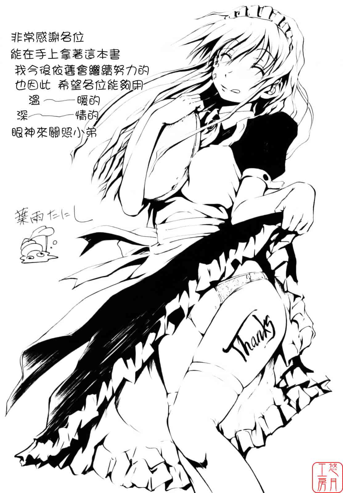 汉化版-[葉雨たにし] いつも君を感じてる_第9集