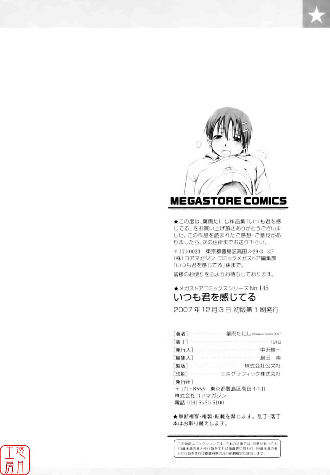 汉化版-[葉雨たにし] いつも君を感じてる_第9集