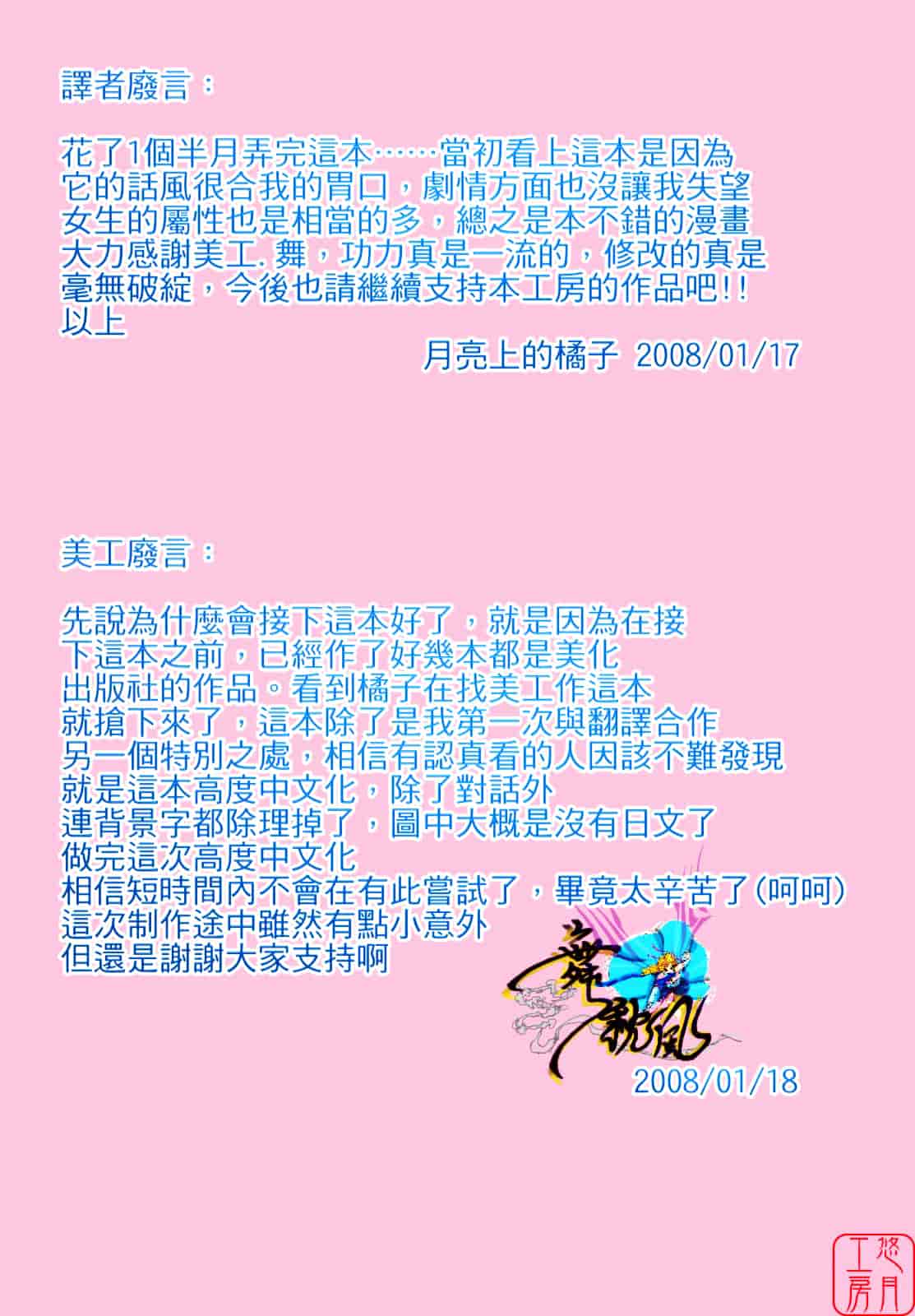 汉化版-[葉雨たにし] いつも君を感じてる_第9集