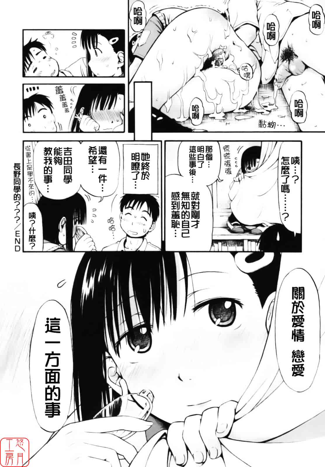 汉化版-[葉雨たにし] いつも君を感じてる_第2集