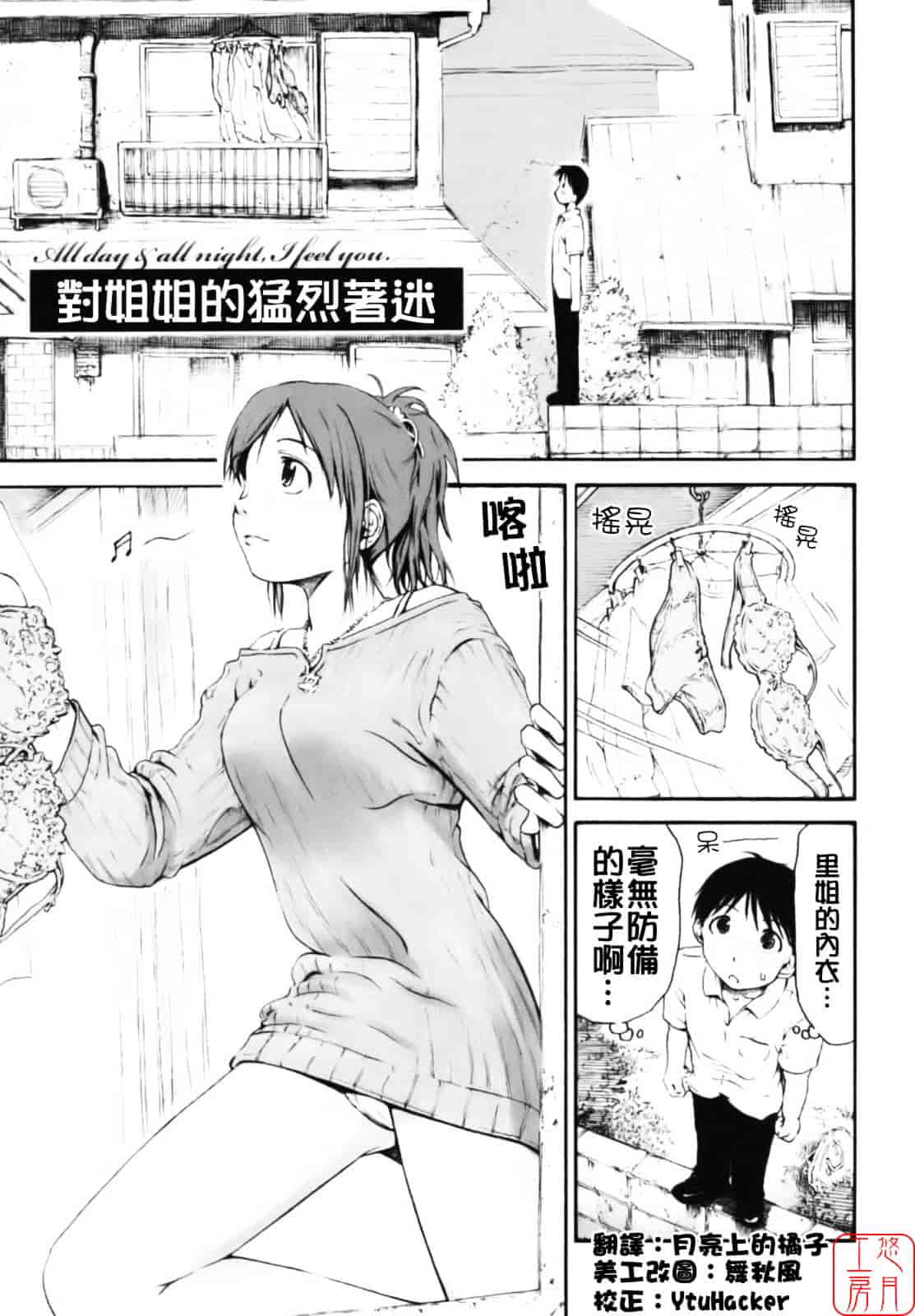 汉化版-[葉雨たにし] いつも君を感じてる_第2集