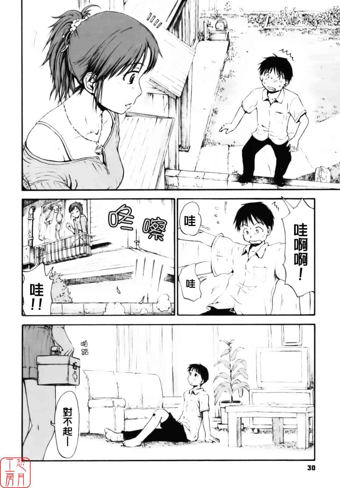 汉化版-[葉雨たにし] いつも君を感じてる_第2集