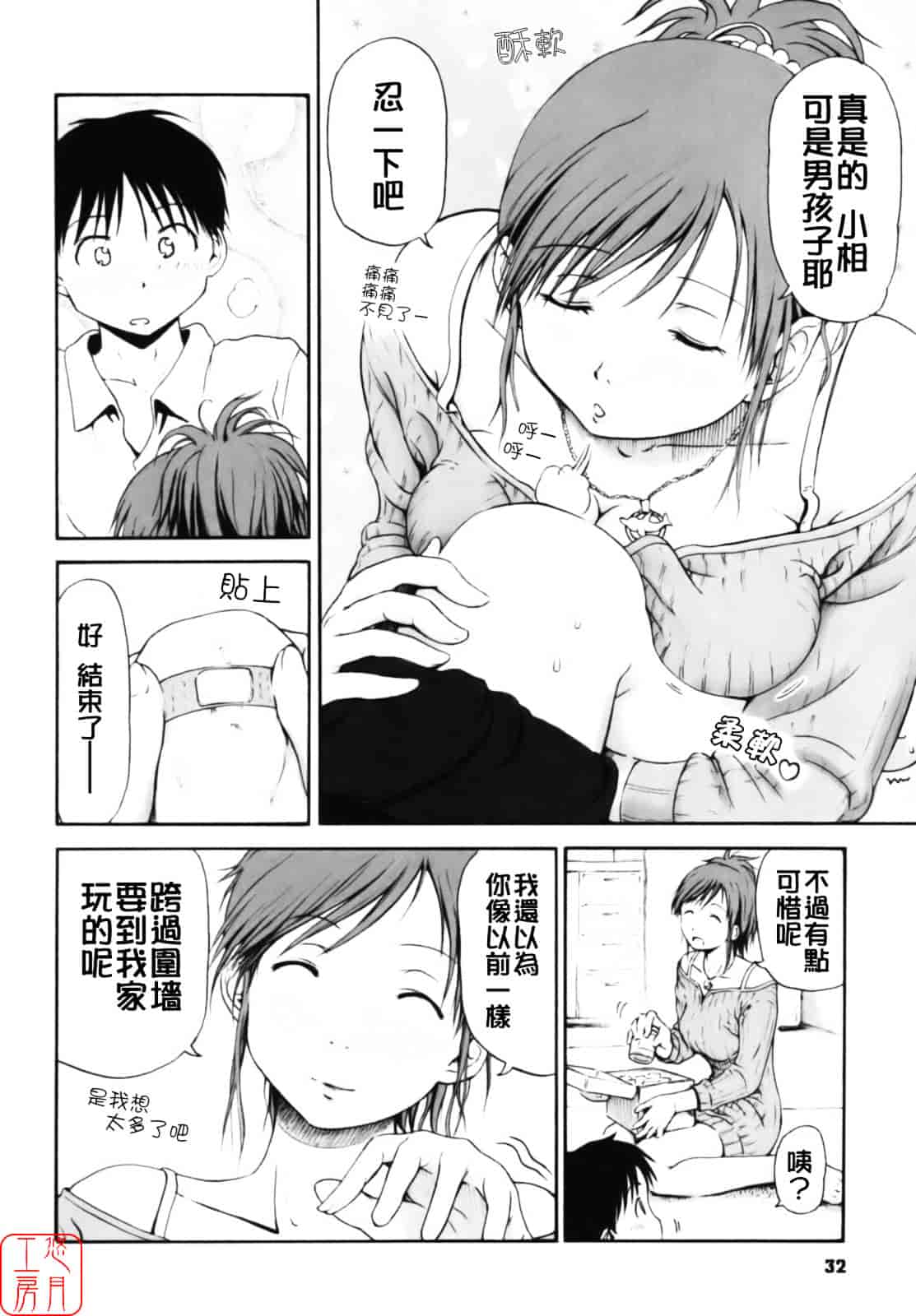 汉化版-[葉雨たにし] いつも君を感じてる_第2集
