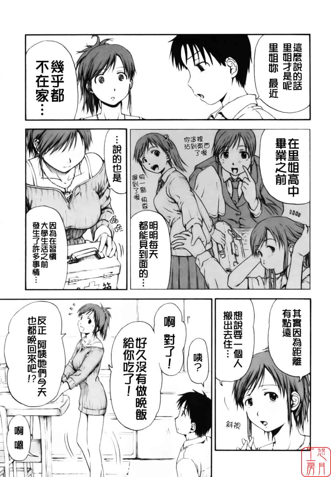 汉化版-[葉雨たにし] いつも君を感じてる_第2集