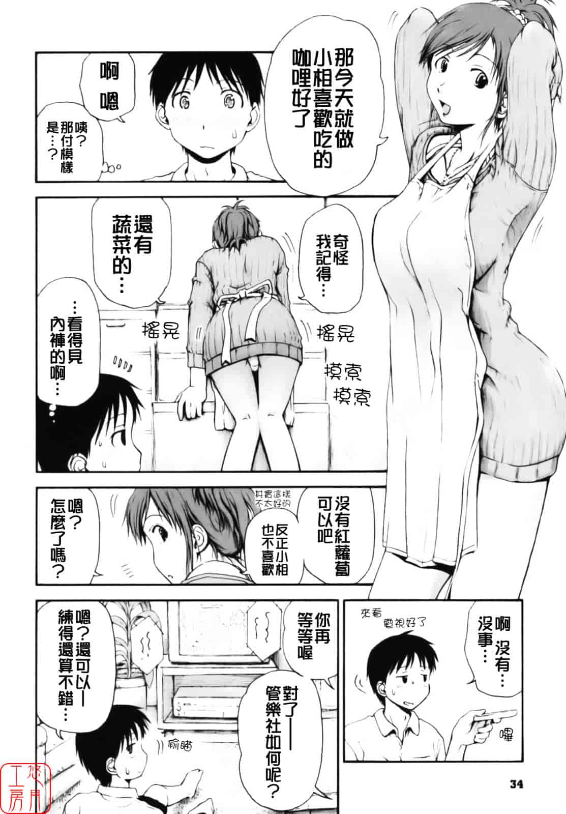 汉化版-[葉雨たにし] いつも君を感じてる_第2集