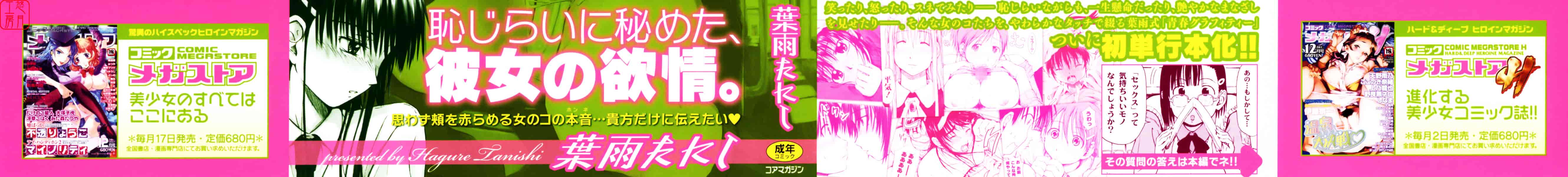 汉化版-[葉雨たにし] いつも君を感じてる_第1集