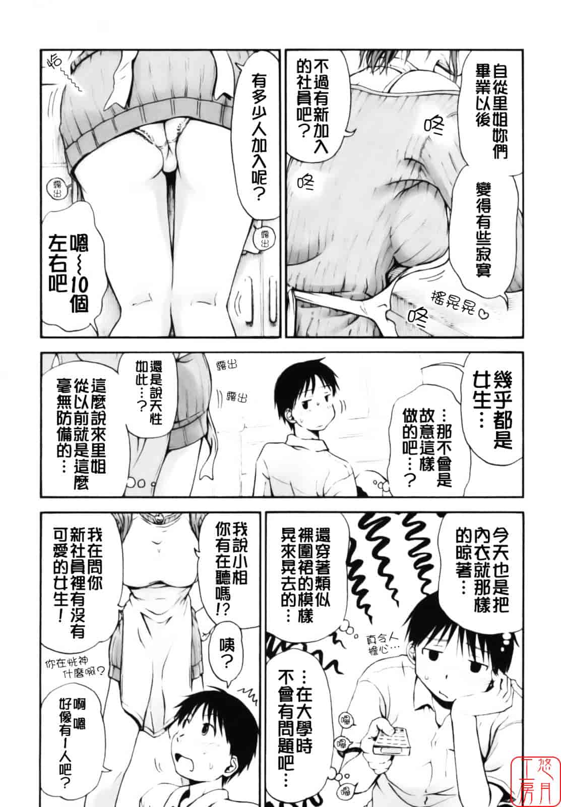 汉化版-[葉雨たにし] いつも君を感じてる_第2集