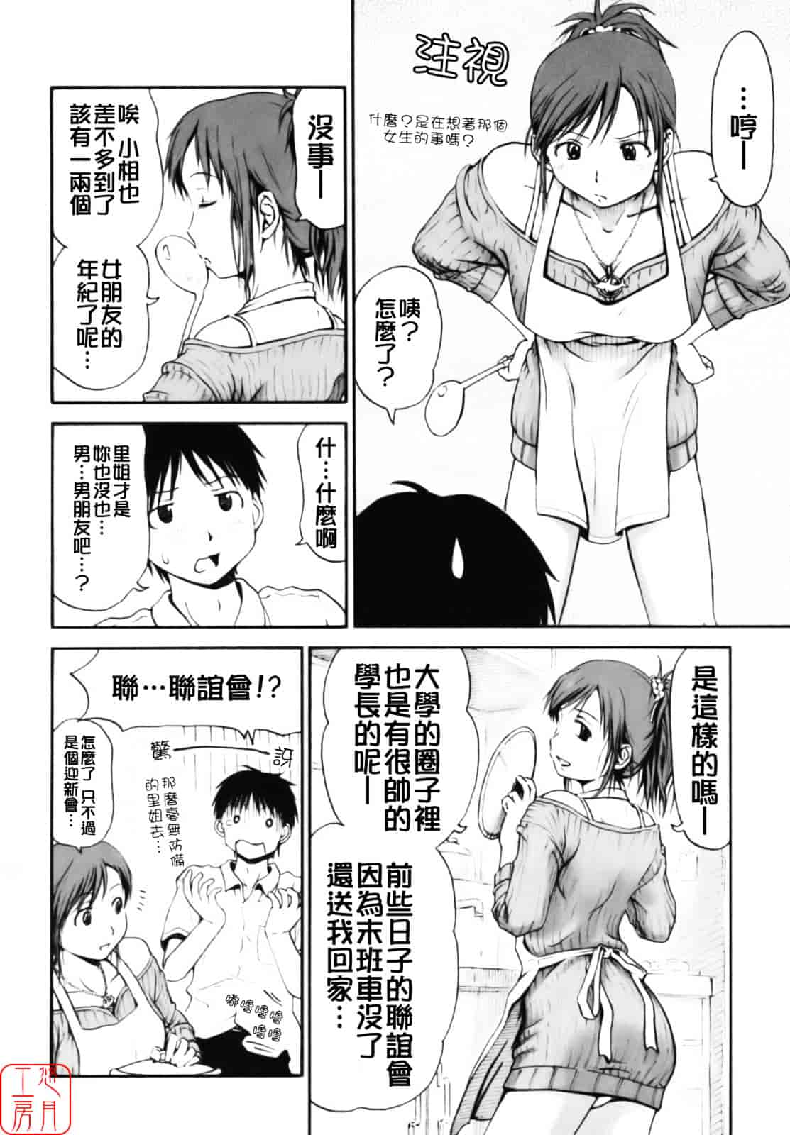 汉化版-[葉雨たにし] いつも君を感じてる_第2集