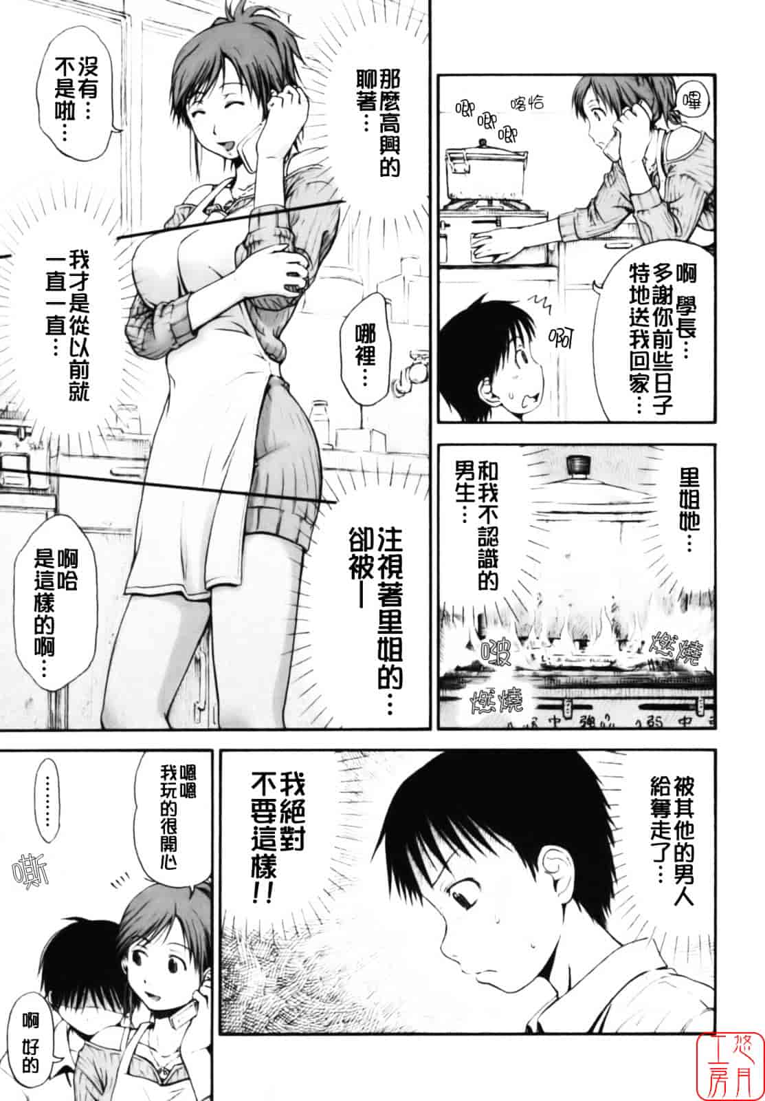 汉化版-[葉雨たにし] いつも君を感じてる_第2集