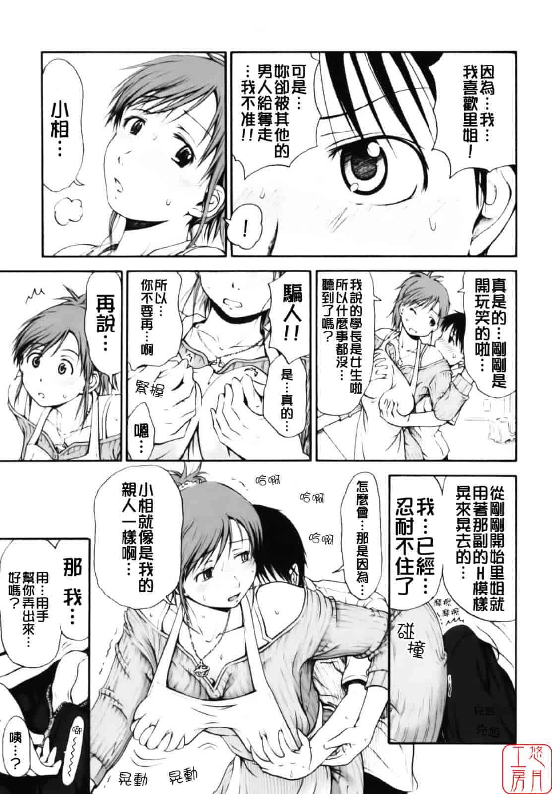 汉化版-[葉雨たにし] いつも君を感じてる_第2集
