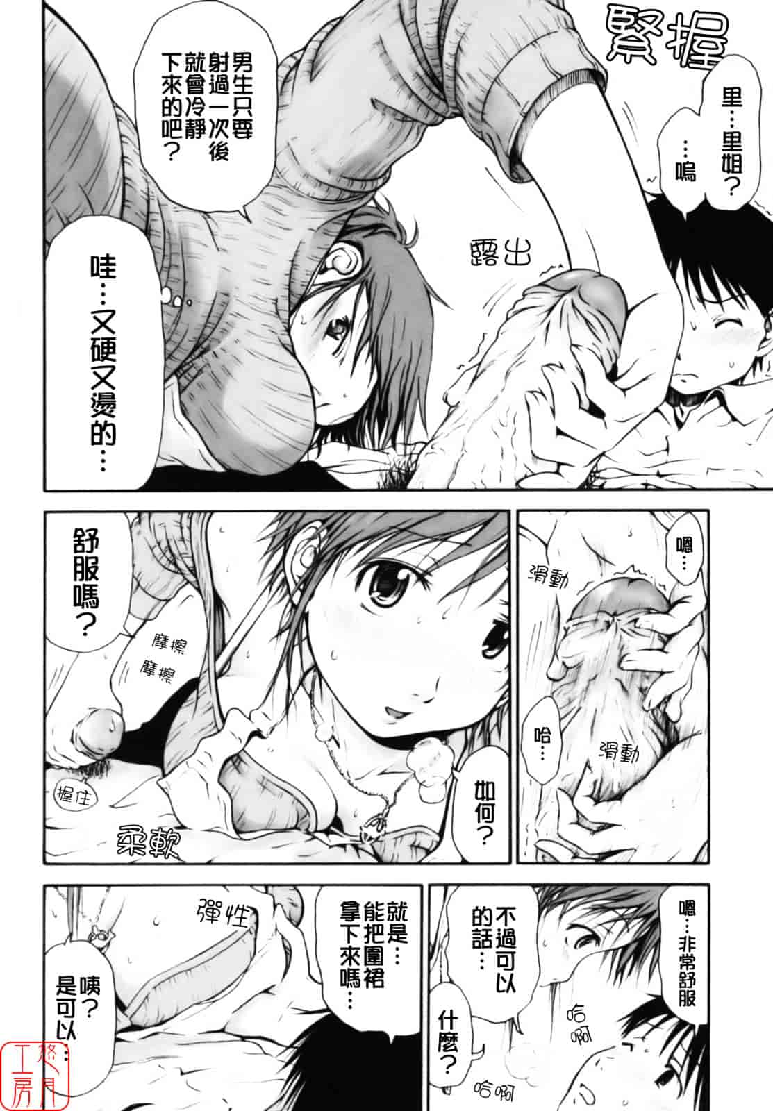 汉化版-[葉雨たにし] いつも君を感じてる_第2集