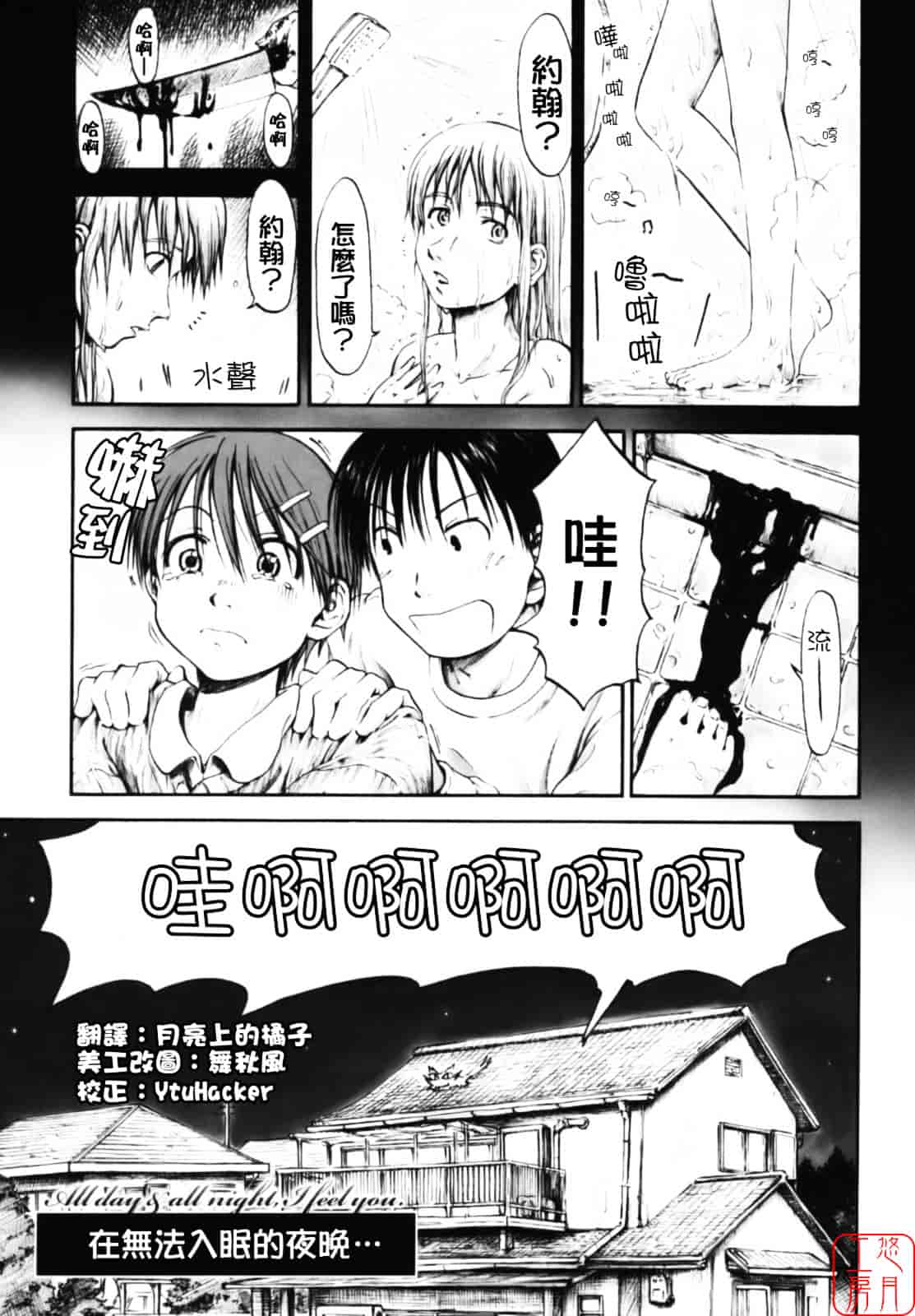 汉化版-[葉雨たにし] いつも君を感じてる_第3集