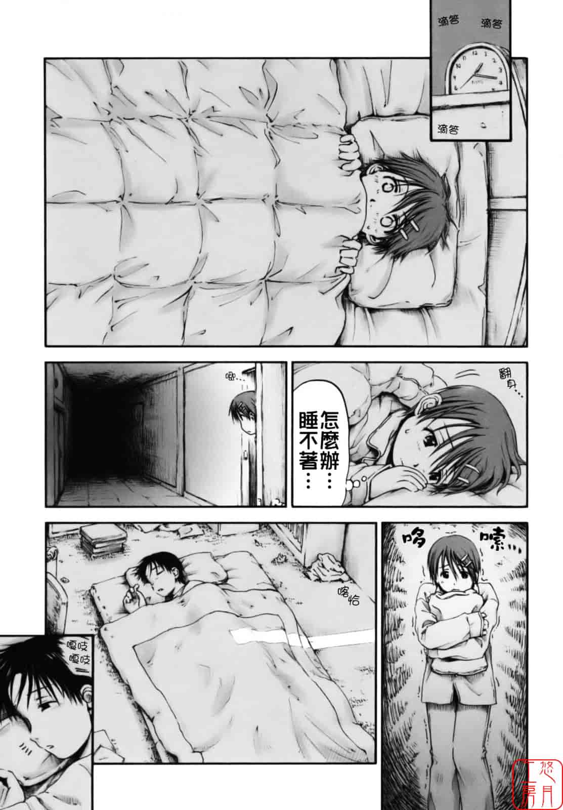 汉化版-[葉雨たにし] いつも君を感じてる_第3集