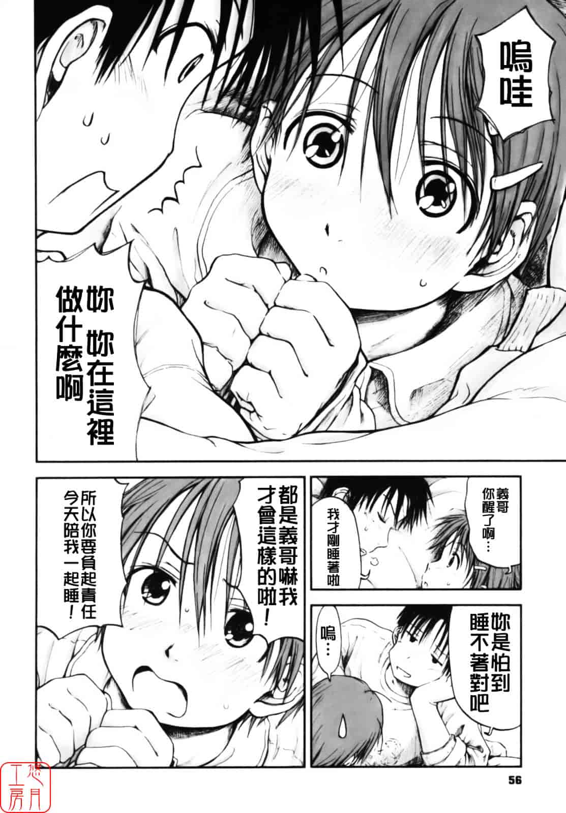 汉化版-[葉雨たにし] いつも君を感じてる_第3集
