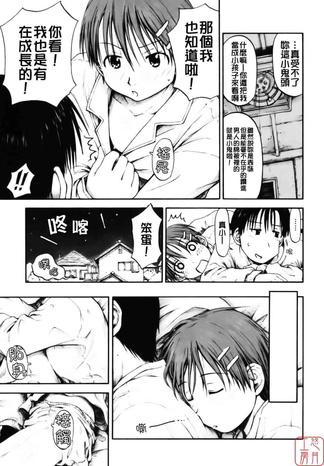汉化版-[葉雨たにし] いつも君を感じてる_第3集