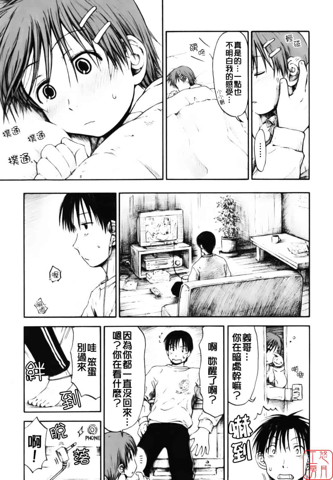 汉化版-[葉雨たにし] いつも君を感じてる_第3集