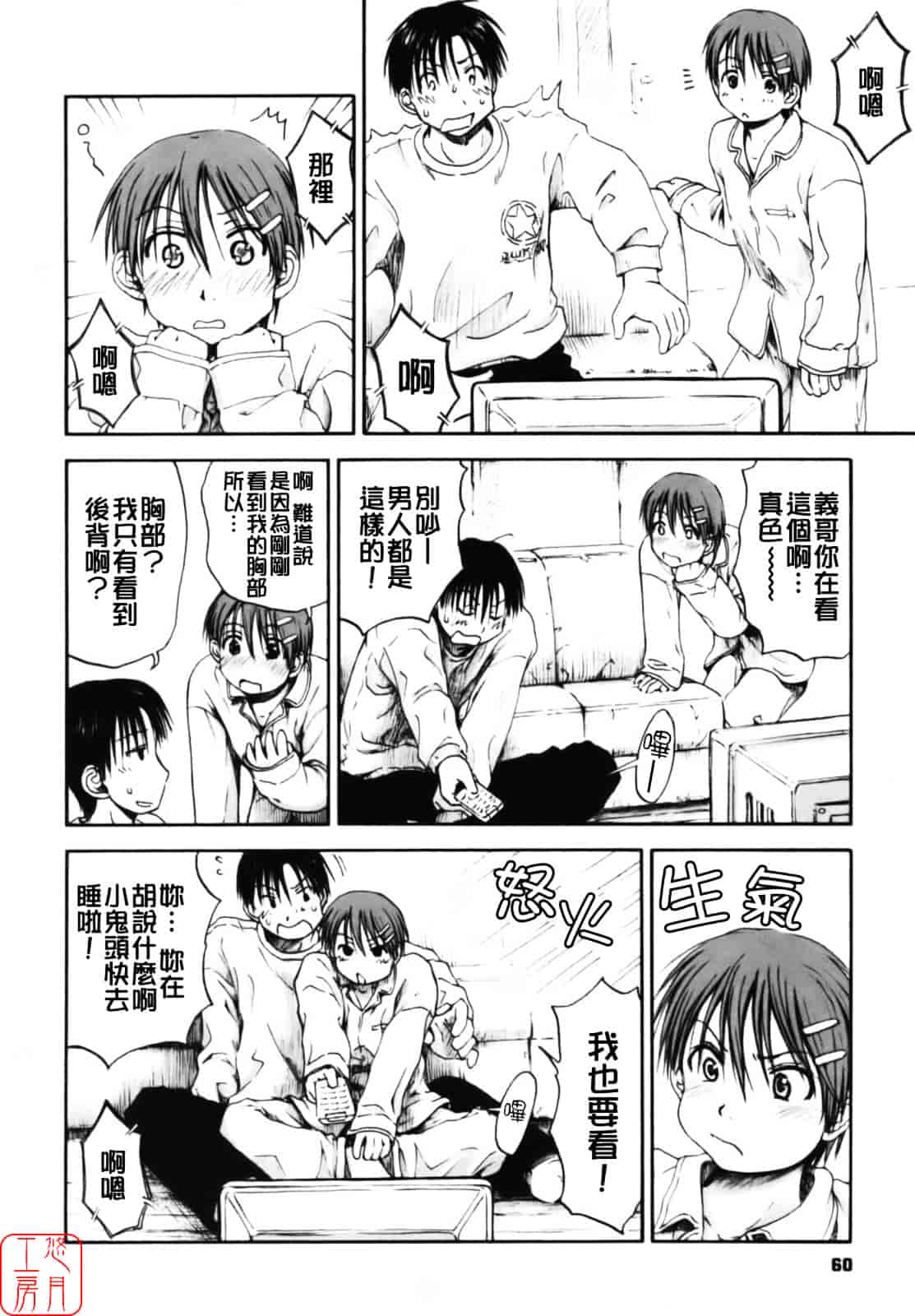 汉化版-[葉雨たにし] いつも君を感じてる_第3集